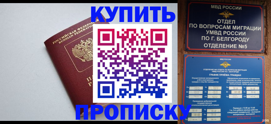 прописка регистрация в Ханты-Мансийске