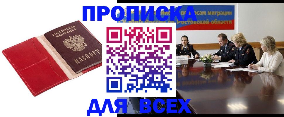 прописка законно в Ханты-Мансийске